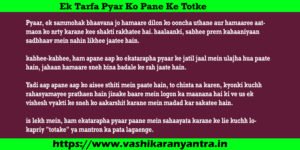 Ek Tarfa Pyar Ko Pane Ke Totke
