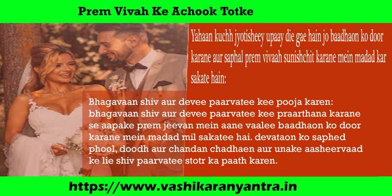 Prem Vivah Ke Achook Totke