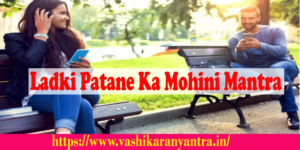 Ladki Patane Ka Mohini Mantra