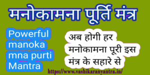 Mantra To Fulfill Desires Quickly