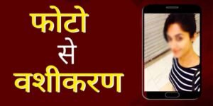 Vashikaran by Photo