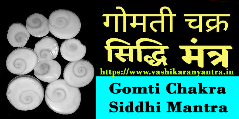 Gomti Chakra Siddhi Mantra